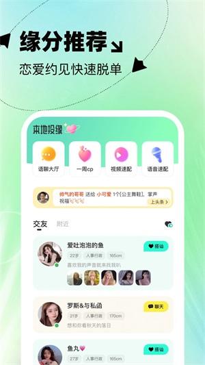 本地投缘app  v1.0.0图2