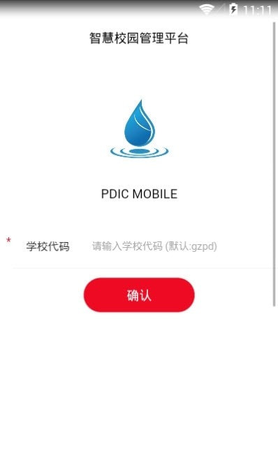 鹏达智合智慧校园管理系统app  v6.1图1