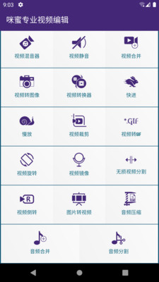 咪蜜专业视频编辑手机版  v1.0.1图2