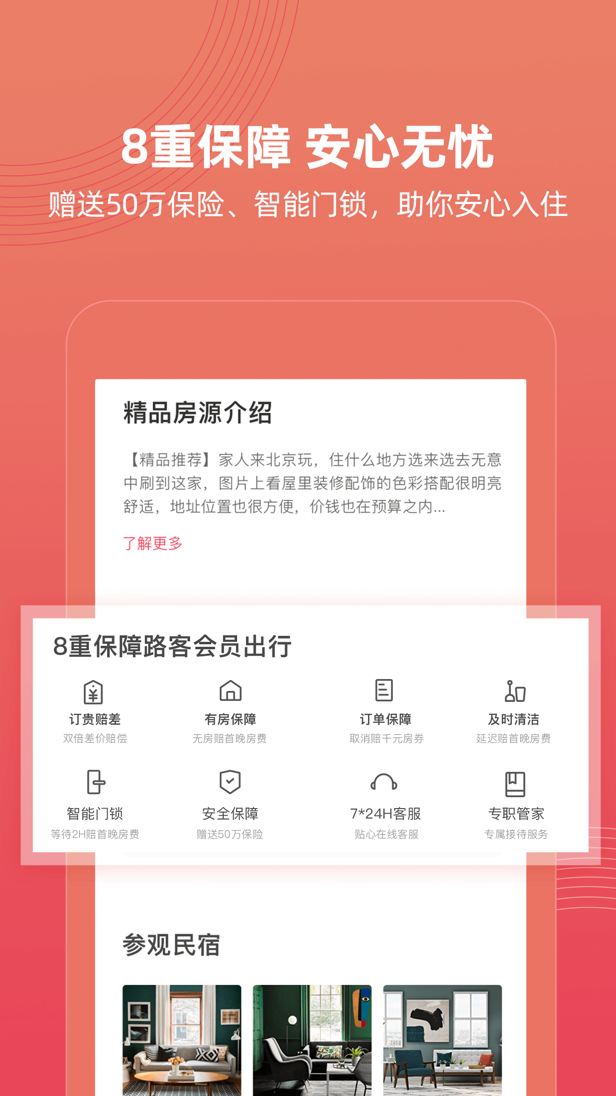 路客精品民宿