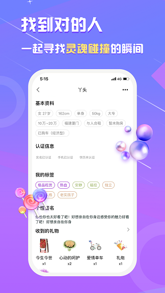 真美交友最新版下载安装苹果  v1.0.0图1