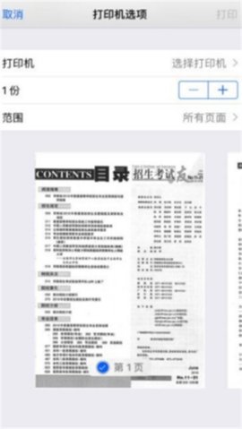 河南省招生之友电子版2020理科  v2.0.6图2