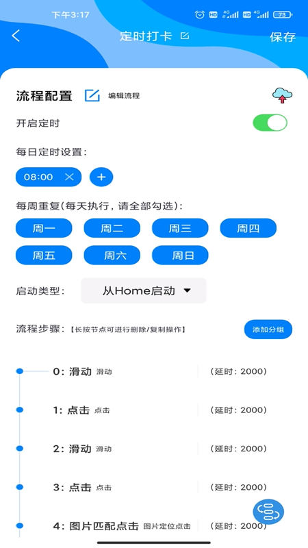 一键触发  v1.0图3