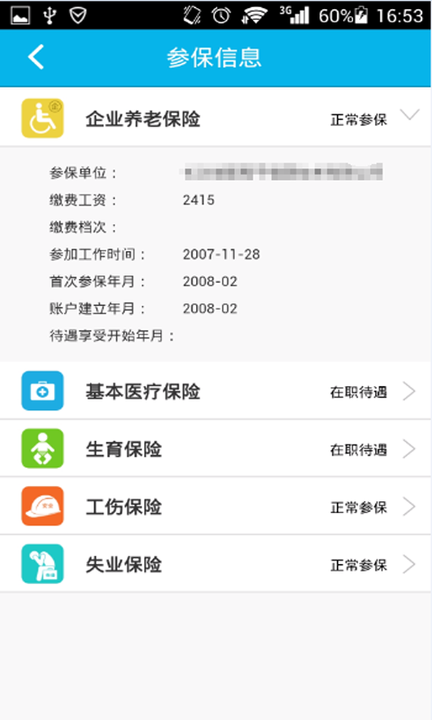 湖北智慧人社养老认证视频  v4.0.1图1