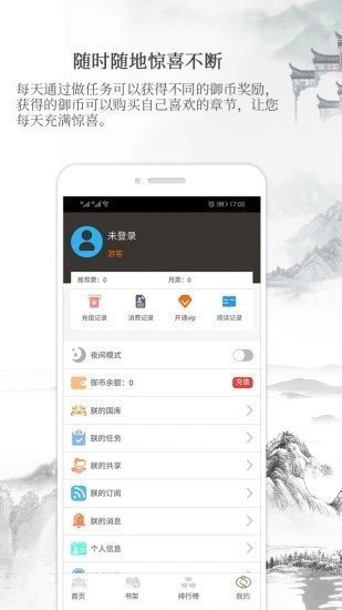 御书房阅读器手机版下载官网  v3.3图1