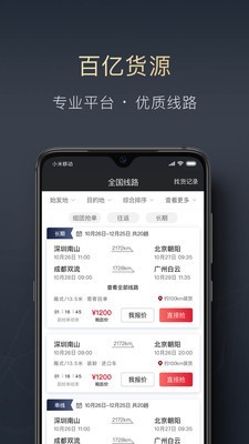 顺陆企业版app下载安卓版官网  v9.7.0图2