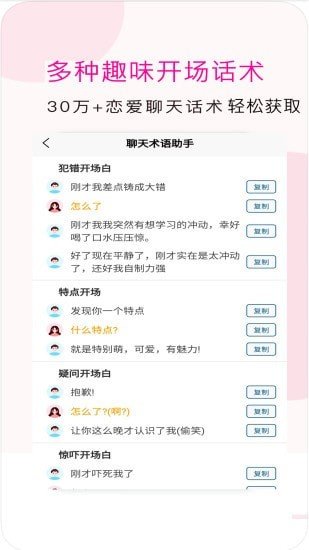 聊天术语助手  v1.0.0图2