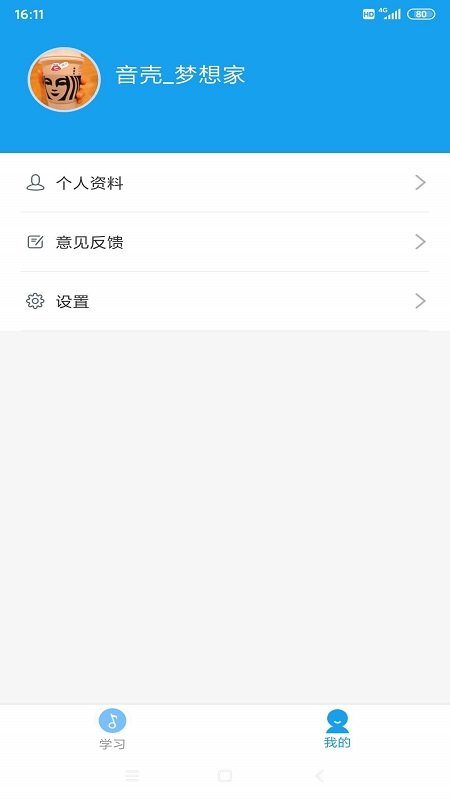 音壳校园版app  v1.8.9图1