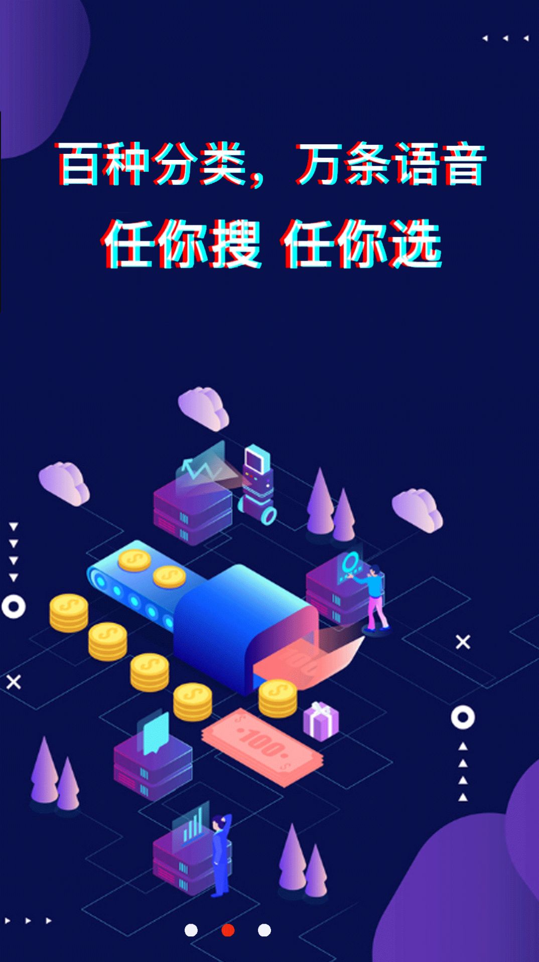 好玩变声器  v2.9.2图2