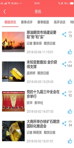 期货日报赢家在线app下载安装最新版本  v1.0.0图2