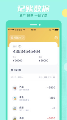 存钱吖  v2.0.0图3