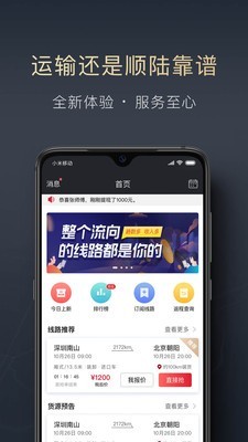 顺陆app司机  v9.7.0图1