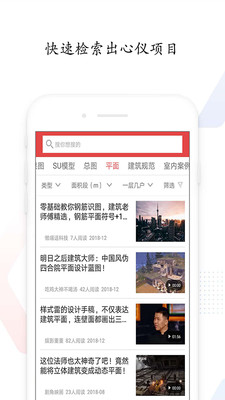 建筑部落app下载安装最新版苹果版本免费  v2.0.0图1