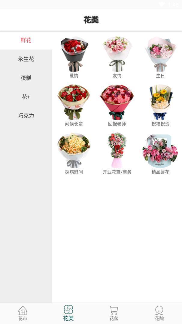 花月鲜花  v2.1.7图1