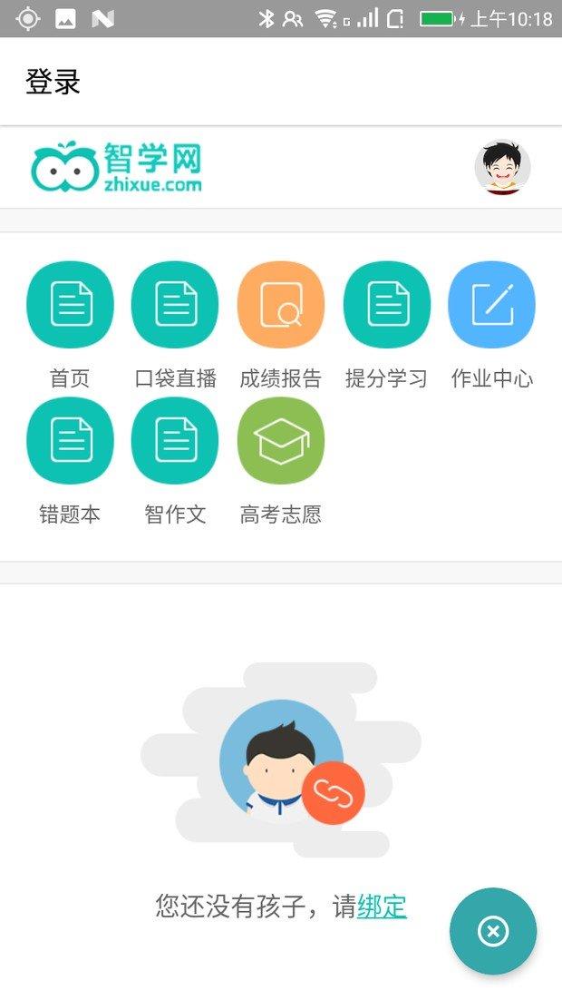 智学网Lite  v1.1图3