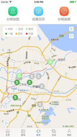 宁波税务  v2.25.0图2