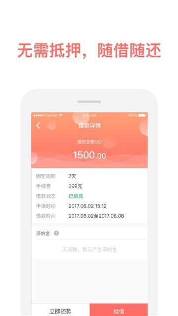 掌上有钱app下载官网  v1.00.01图1