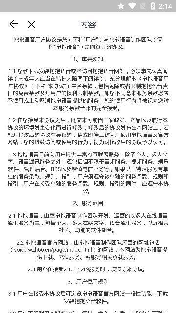 抱抱语音下载安装最新版本官网苹果手机  v2.1图2