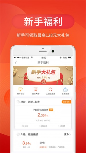 中欧财富手机版下载安装  v3.24.0图1