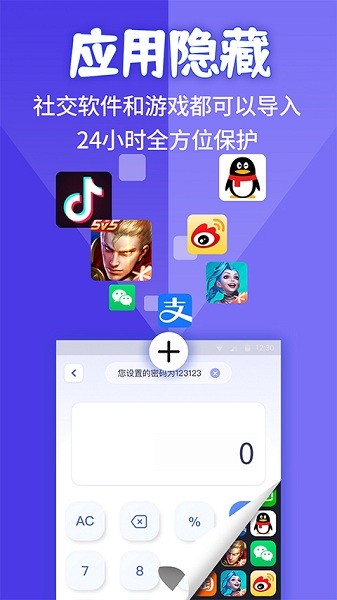 应用隐藏计算机安卓版下载最新版安装包  v1.1.2图2