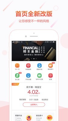 顺丰金融软件下载  v4.3.0图3