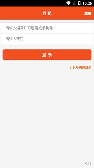 手机新商盟订烟登录下载N  v6.2.1图1