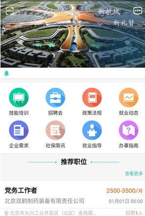 礼贤就业  v1.0图1