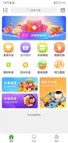 顺逸万载  v9.9.2图3