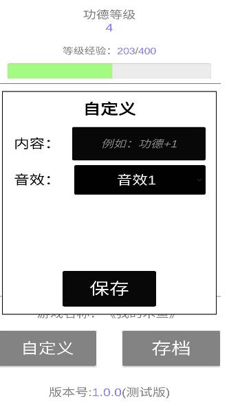 我的木鱼  v1.0图2