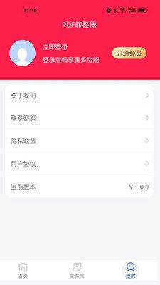 PDF猫PDF转换器  v1.0.0图1