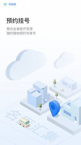 粤健康  v3.1.5图3