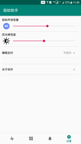 驱蚊助手  v2.8.7图1