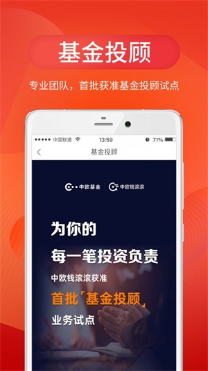 中欧财富app下载安卓苹果手机版安装  v3.24.0图2