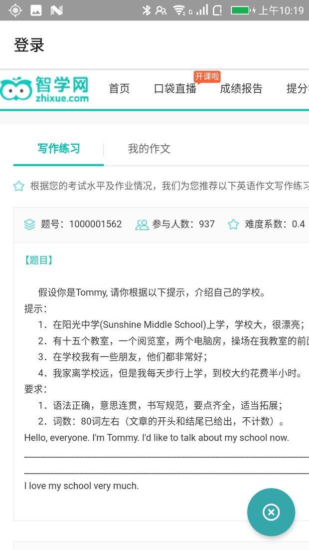 智学网Lite