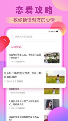 直男恋爱话术手机版下载  v1.3.0图1