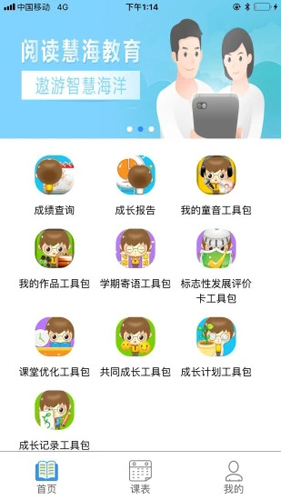 慧知行初中版官网下载最新版  v1.0.0图1