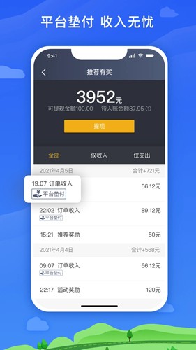 麦巴出行司机端  v5.80.0.0004图2