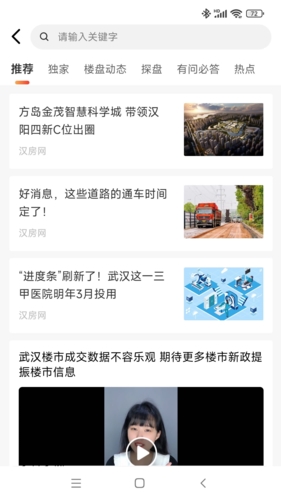 汉房  v10.22.0图2