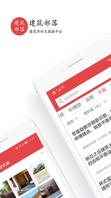 建筑部落app下载安装官网  v2.0.0图3