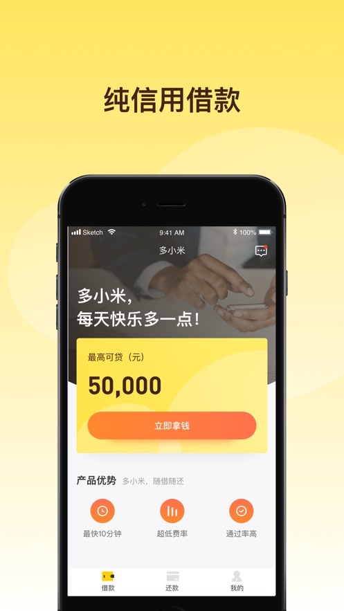 轻贷app官方下载安装  v1.0.0图1