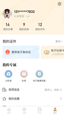 我的宁夏手机app安卓版下载  v1.12.0.0图2