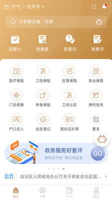 我的宁夏手机app安卓版下载  v1.12.0.0图4