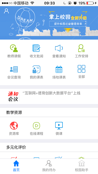 点威智慧校园平台  v5.1.6图2