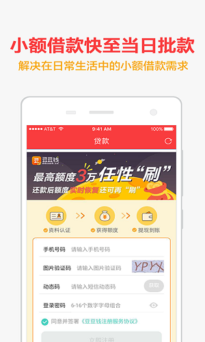 手机快贷免费版下载安装官网app