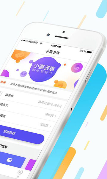 小赢普惠app下载安装官网最新版本苹果手机  v1.0图2
