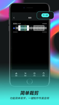 音频音乐剪辑器手机版免费下载安卓安装  v2.0.5图3