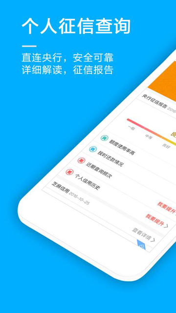 信用加加app