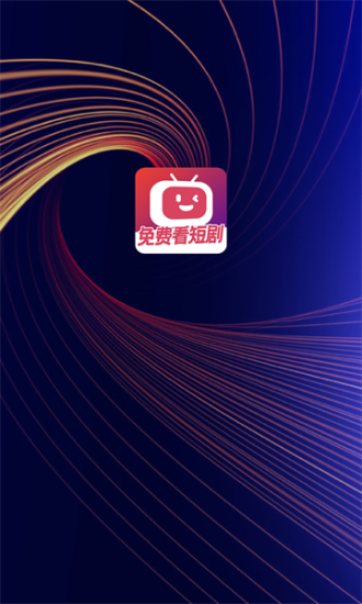 微视短剧app下载安装最新版官网