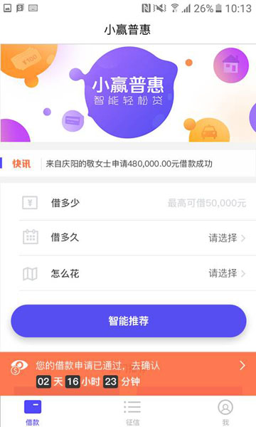 小赢普惠app下载安装官网最新版本苹果手机  v1.0图1