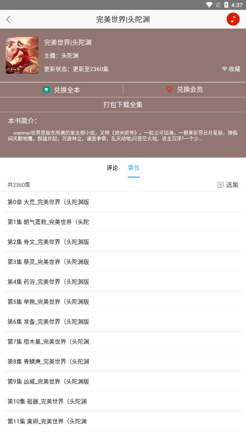 听中国听书app下载安装免费  v1.6.4图2